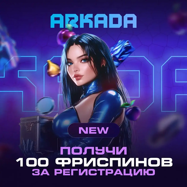 Игровой автомат